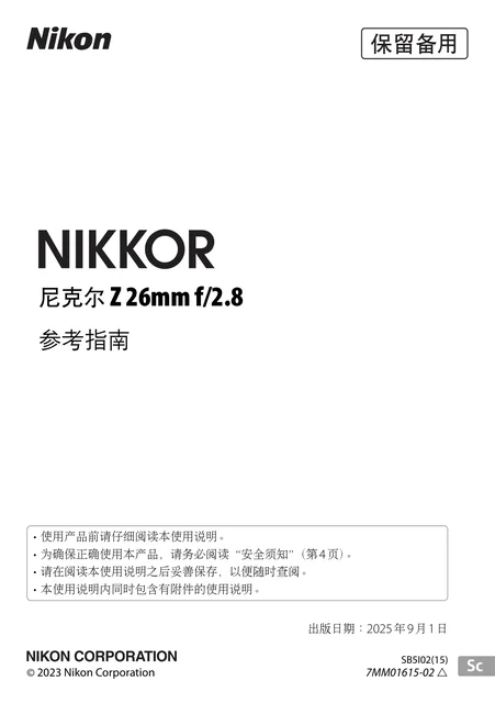 nikon尼康NIKKOR Z 26mm f